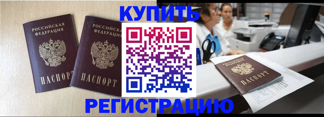 временная регистрация 2025 в Вышнем Волочке